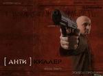 Antikiller